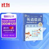 学而思 英语晨读 读出英语词汇量 紧贴英语新课标 三四年级适用 熟记单词和句型 小学英语晨读美文单词语法口语练习