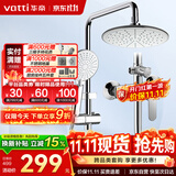 华帝（VATTI）黄铜龙头淋浴花洒套装沐浴手持花洒喷头莲蓬头花洒套装-以旧换新