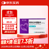 【原研药】信立坦 阿利沙坦酯片 240mg*28片/盒 信立泰 5盒装