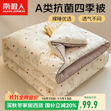 南极人被子A类抗菌春秋四季被单人学生宿舍被芯棉被空调被5斤 150*200cm