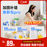 立邦墙面修复加强三件套 固沙剂500g+补墙膏1kg+补墙漆大滚筒500g