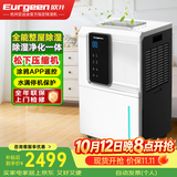 欧井（Eurgeen）除湿机/抽湿机/APP手机遥控 除湿量65升/天 纳米净化 回南天别墅地下室工业除湿器 OJ-652E
