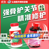 Move Free益节氨糖软骨素绿瓶120粒+旭福液体钙镁90粒 钙片成人中老年补钙
