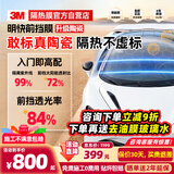 3M汽车贴膜前挡风玻璃膜车窗膜太阳膜99%紫外线隔热防晒防爆膜 明快系列 全程施工0费用 贴坏包赔