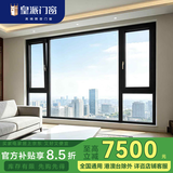 皇派门窗冠军视界断桥隔热90双内开窗 冠军视界断桥隔热90双内开窗