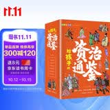 给孩子的资治通鉴 青少年版三四五年级儿童课外阅读书籍彩绘注音版（全6册）