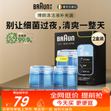 博朗【爱尔兰原装进口】礼物剃须刀配件清洁液2盒装（适用博朗清洁中心通用）杀菌清洁