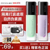 ZEESEA滋色隔离霜持妆打底遮瑕三合一提亮妆前乳素颜霜姿色 绿色30g双11