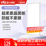 雷士（NVC）厨房灯led集成吊顶吸顶灯铝扣板卫生间300×600平板防眩面板灯
