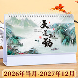 朗捷台历2027年日历羊年月历大格子书写计划本式年历日历记事本办公桌面2026年日历摆件桌历可定制