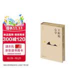 王阳明心学刷边版2024全新修订版 心学名家周月亮著 明朝一哥王阳明 解读知行合一理念和阳明心学经典 中国哲学人生哲学畅销书籍