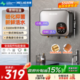 美菱（MeiLing）即热式小厨宝 免打孔厨房卫生间热水器 5500W变频恒温免储水语音智控厨宝MD-TS00328FL Pro语音款