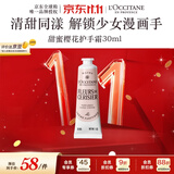 欧舒丹甜蜜樱花护手霜30ml 滋润保湿留香便携法国进口双11送礼物