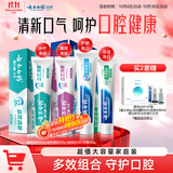 云南白药牙膏益生菌礼盒套装清新口气洁齿护龈亮白成人4支共435g
