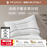 罗莱家纺 枕头颈椎枕 决明子花草对枕成人枕可机洗 45*71*10cm