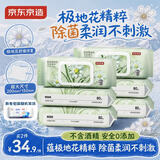 京东京造极地花杀菌湿巾80片*6包 99.9%杀菌卫生湿纸巾 加大加厚医护级