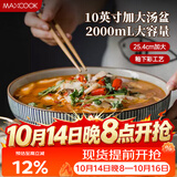 美厨（MAXCOOK）陶瓷碗日式碗酸菜鱼大盆碗汤盆汤碗水煮鱼毛血旺碗10英寸MCTC0131