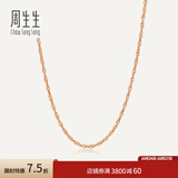 周生生 18K玫瑰金水波链彩金项链女 百搭素链锁骨链03818N定价 45厘米