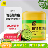 史丹利植物伤口愈合剂嫁接修剪果树大树树皮涂抹剂神器盆景愈伤膏500g