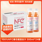 农夫山泉100%纯果汁NFC番石榴(芭乐)混合汁300ml*24瓶鲜果饮料礼盒