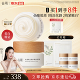 谷雨美白面霜50g*2美白淡斑去黄修护保湿奶罐护肤品双11抢购