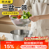 炊大皇304不锈钢料理盆筛套装加厚和面腌肉洗菜淘米洗水果盆沥水盆