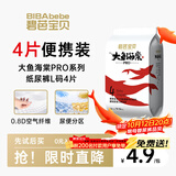 碧芭宝贝大鱼海棠pro纸尿裤L码4片(9-14kg)尿不湿超薄透气试用便携装