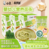 白象科学加 婴幼儿辅食宝宝面条 加铁猪肝菠菜婴标营养细面条160g*3