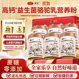 驼宝【复合营养粉】驼宝益生菌骆驼粉无蔗糖中老年儿童青少年成人驼粉 超大罐高钙罐装【1000g*6罐家庭装】