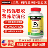 KirkLand柯克兰维生素D3软胶囊50mcg*600粒辅助骨骼血钙情绪健康美国进口 维生素d3软胶囊 600粒*1瓶