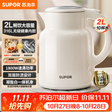 苏泊尔（SUPOR）吨吨大容量电水壶烧水壶 2L大容量 全钢无缝电热水壶 316L不锈钢热水壶 SW-20T06L