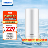 飞利浦（PHILIPS）水龙头净水器原装超滤除菌滤芯 WP3921/00（适配净水龙头AWP3866/AWP3876/AWP3877/WP3811）