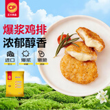 正大芝士爆浆鸡排1.6斤 早餐半成品鸡排 空气炸锅食材