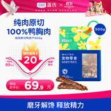 LEGENDSANDY蓝氏狗狗零食鸭胸肉干纯肉磨牙棒中小型犬比熊柯基通用大礼包500g