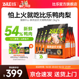 比乐狗粮 臻鲜pro全价鲜鸭肉梨清热缓泪痕冻干护肠中小大型成幼犬干粮 【清热降火】鸭肉梨1.3kg*6【送零食礼包9件套】
