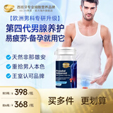 BECHI锯棕榈胶囊锌硒活力前列腺健康番茄红素萨瓦尔小花柳叶菜提取物