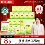 心相印手帕纸茶语丝享 超迷你4层6片*24包 纸巾便携