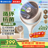 格力（GREE）【风随温变】99%抗菌AI语音空气循环扇直流变频语音电风扇静音落地扇家用负离子香薰FXDZ-20X82Ag5