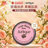 茱莉蔻（Jurlique）玫瑰呵护霜15ml锁水滋润唇膏护理补水保湿不油腻生日礼物送女生