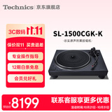 Technics【保价双11】松下1500C直驱黑胶唱盘机  黑胶唱片机 复古留声机 内置唱放附送唱头 高品质HIFI系列 SL-1500C黑色