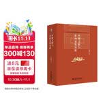 丝绸之路与东西文化交流 荣新江教授西域研究前沿作品
