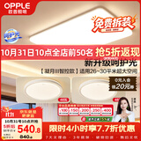 欧普照明（OPPLE）吸顶灯客厅大灯智能现代奶油风LED照明护眼灯具灯饰套餐2包安装