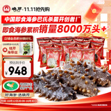 晓芹大连即食海参3斤35-50只  辽刺参 海鲜水产