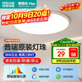 四季沐歌（MICOE）全光谱护眼卧室吸顶灯现代简约led超薄中山灯具房间主灯皓白系列