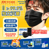 海氏海诺一次性医用外科口罩灭菌级医用独立包装黑色鼻炎口罩防晒防尘50只
