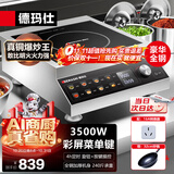 德玛仕（DEMASHI）德玛仕商用电磁炉3500w大功率 真铜线圈电炒锅商业电池炉 家用平面商用电磁灶不锈钢 IH-TT-3500D
