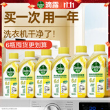 滴露（Dettol）洗衣机清洁剂杀菌除垢消毒滚筒波轮机槽清洗剂250ml*6金装柠檬