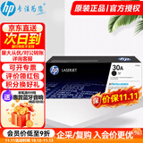 惠普（HP）cf230a 30a粉盒 硒鼓 墨盒原装打印硒鼓 32A成像鼓适用m227fdw 203dw CF230A打印硒鼓(约1600张)
