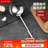 美厨（MAXCOOK）不锈钢汤勺 加厚大汤勺 简约系列MCCU-169