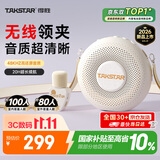 得胜（TAKSTAR）得胜D2W甜甜圈无线领夹防啸叫小蜜蜂扩音器教师节礼物专用音响音箱上课教学导游户外喇叭象牙白